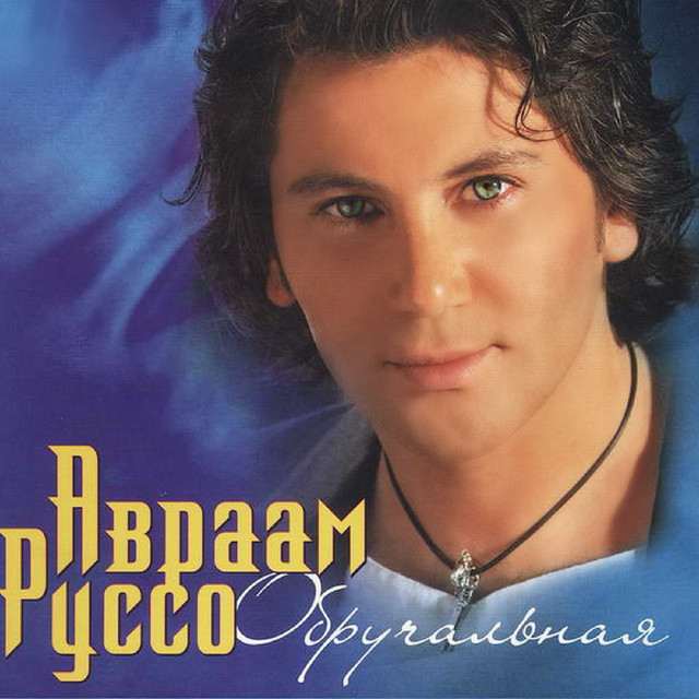 Avraam Russo at Oceana Theater on Feb 14, 2027