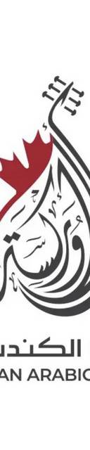 Canadian Arabic Orchestra
