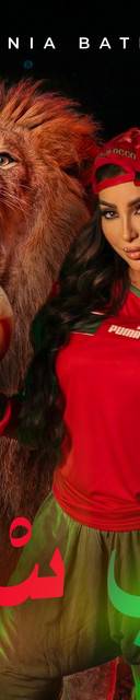 Dounia Batma