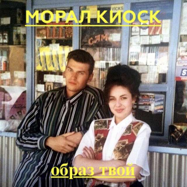 Moral Kiosk and Bastards of Young at Littlefield on Oct 23, 2026