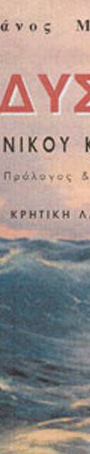 Nikos Kazantzakis